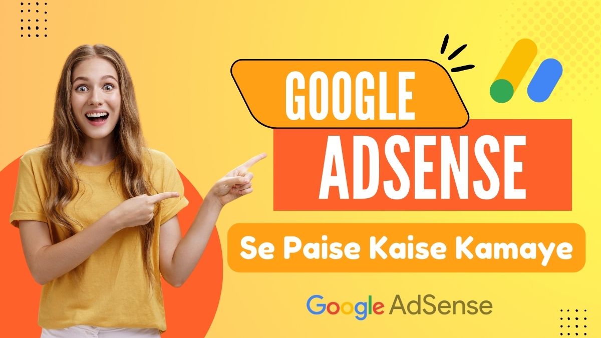 गूगल ऐडसेंस से पैसे कैसे कमाए जाते हैं Google AdSense Se Paise Kaise Kamaye Jate hai